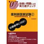  фармацевт государство экзамен насекомое .. проблема по причине реальный сила раз проверка *07-2 фармацевт государство экзамен изучение ./ сборник 
