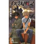 izmi иллюзия военная история совершенно версия 1 Wakaki Mio /( работа )