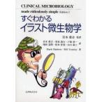  сразу понимать иллюстрации микробиология Mark Gladwin/ работа Bill Trattler/ работа скала книга@ love ./. перевод скала книга@ love ./( другой ) перевод 