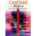 楽譜　女子音楽　カンターレ