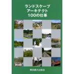  Land scape Arky tech to100. работа прекрасный страна ...RLA выставка память выпускать редактирование комитет / сборник 