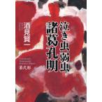  плач . насекомое слабый насекомое различные .. Akira no. 2 часть Sakemi Ken'ichi / работа 