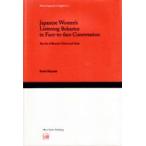 Japanese　Women’s　Listening　Behavior　in　Face‐to‐face　Conversation　The　Use　of　Reactive　Tokens　and　Nods　宮崎幸江/著