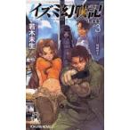 izmi иллюзия военная история совершенно версия 3 Wakaki Mio /( работа )