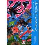 ぶたのぶたじろうさん　4　ぶたのぶたじろうさんは、ふしぎなふえをふきました。　内田麟太郎/文　スズキコージ/絵