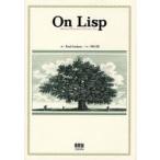 On　Lisp　Advanced　Techniques　for　Common　Lisp　Paul　Graham/著　野田開/訳