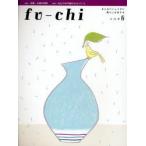 フウチ　まじめにじょうずに暮らしを旅する　6