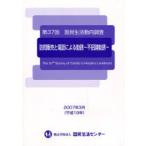 新品本/国民生活動向調査　第37回　訪問販売と電話による勧誘−不招請勧誘−