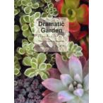 新品本/ドラマチック・ガーデン　There　is　a　drama　in　the　garden　上野祐司/著