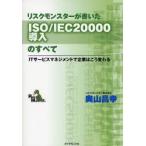  белка k Monstar . писал ISO/IEC20000 внедрение. все IT сервис management . предприятие. .. меняется внутри гора Масаюки / работа 