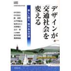  дизайн .[ транспорт общество ]. поменять прекрасный страна земля, очарование есть транспорт международный транспорт безопасность ../ сборник Nakamura хорошо Хара /( другой .)