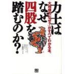 сила .. почему 4 .. давить. .? большой сумо. [ почему?]. все понимать книга@. Kudo . один / работа 