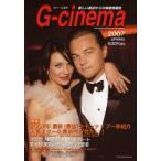 ジー・シネマ　新しい視点からの映画情報誌　2007Spring