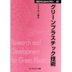  зеленый пластик технология распространение версия Inoue . Хара /..