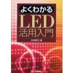  хорошо понимать LED практическое применение введение . рисовое поле ../ работа 