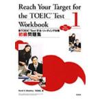 新TOEIC　Test文法・リーデ　初級　D．E．ブラムリー　河合　忠仁　著