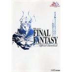 PSP版ファイナルファンタジー公式ガイドブック　ファミ通/責任編集