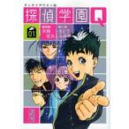 探偵学園Q　01　天樹征丸/原作　さとうふみや/漫画