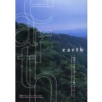 新品本/earth　地球の未来を見つめる詩歌のメッセージ