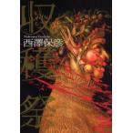 .. праздник Nishizawa гарантия ./ работа 