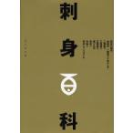  sashimi различные предметы Shibata книжный магазин / сборник 