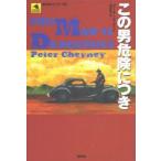  это мужчина опасно . есть Peter * che i колено / работа прекрасный глициния ../ перевод 