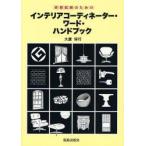  interior coordinator * слово * рука книжка квалификационный экзамен поэтому. большой широкий гарантия line / работа 