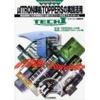 μITRON основа TOPPERS. практика практическое применение товар разработка тоже учеба обучающий материал тоже можно использовать свободный. OS платформа интерфейс редактирование часть / сборник 