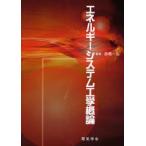  энергия система инженерия . теория высота . один ./ сборник 