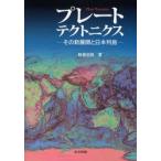  plate tech toniks эта новый развитие . Япония ряд остров новый . доверие Akira / работа 