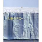 北極のナヌー　リンダ・ウルバートン/〔ほか〕編著　藤井留美/訳