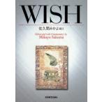 WISH　佐久間みかよ/編注