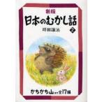  японский ... рассказ 2.... гора другой все 17 сборник цубо рисовое поле уступать ./( сборник ) работа 