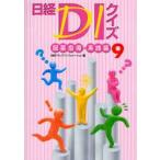  Nikkei DI тест одежда лекарство руководство * практика .9 Nikkei drug информация / сборник 