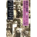新品本/戦後占領期短篇小説コレクション 6 1951年 紅野謙介/責任編集 川崎賢子/責任編集 寺田博/責任編集
