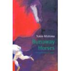 奔馬　三島由紀夫/著　Michael　Gallagher/訳