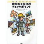  фотография . понимать строительство сооружение управление. проверка отметка . видеть . мужчина /.. Suzuki . Хара /...книга@ правильный ./.. строительство сооружение управление изучение ./ работа 