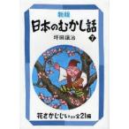  японский ... рассказ 7 цветок ..... другой все 21 сборник цубо рисовое поле уступать ./( сборник ) работа 
