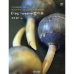 Dreamweaver虎の巻　茂木葉子/著