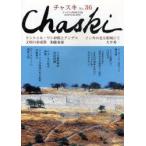 チャスキ　アンデス文明研究会会報　36号　アンデス文明研究会/編集