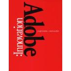 Adobe:Innovation　これまでの25年、これからの25年　アスキー書籍編集部/編