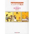 ..... интерьер фэн-шуй . дом . бамбук / работа 