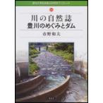  река. природа журнал Toyokawa. .... dam город . Kazuo / работа 