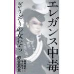  elegance средний ...... женщина .. модный. абсолютный, жизнь . быть эффективным .. подлинный ./ работа . мыс подлинный ./ работа горячая вода гора ../ работа Yamazaki Senri /( другой .)