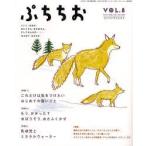 ぷちちお　VOL．8　特集・はじめての習いごと・予防接種　水ぼうそう　おたふくかぜ・ミネラルウォーター