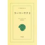 la-ma-yana2 on te man dova-rumi-ki/( сборник работа ) скала книга@./ перевод 