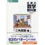  Sato. математика учебник треугольник . число сборник Sato . самец / работа 