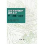 численное значение .. электромагнитный ... рука закон волна явление к применение волна явление имеющий отношение численное значение электромагнитный ... рука закон исследование специализация комитет / сборник 