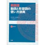  корейский язык перемещение .. форма форма .. способ применения словарь Izumi документ Akira /.. Song прекрасный ./. Shuzo .. сборник . место / сборник 