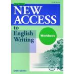 New　Edition　NEW　ACCESS　to　English　Writing　Workbook　塩沢利雄/ほか著